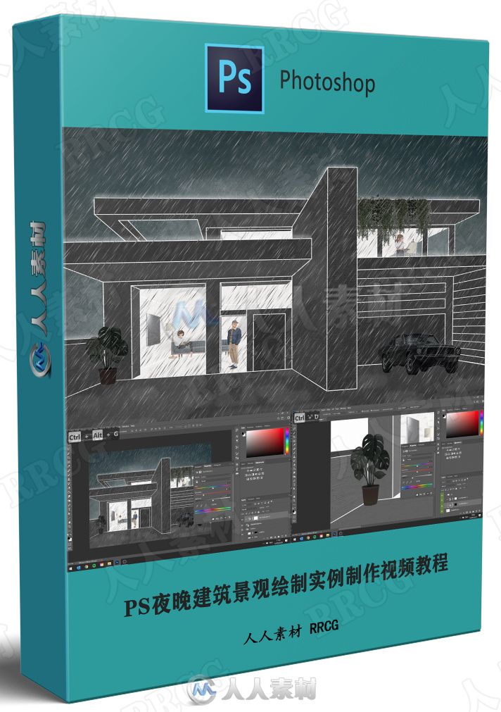 PS夜晚建筑景观绘制实例制作视频教程